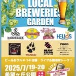 クラフトビールイベントのお知らせ
