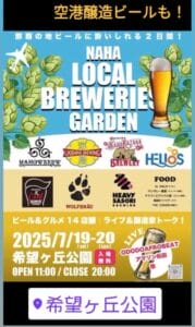 クラフトビールイベントのお知らせ